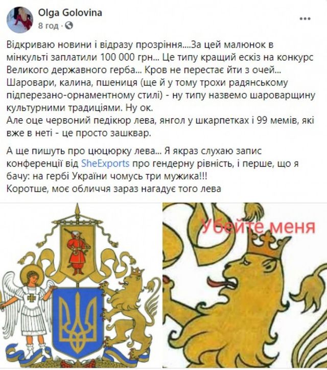 Провал года: сеть взорвалась забавными и прикольными мемами на большой герб Украины - фото 497850