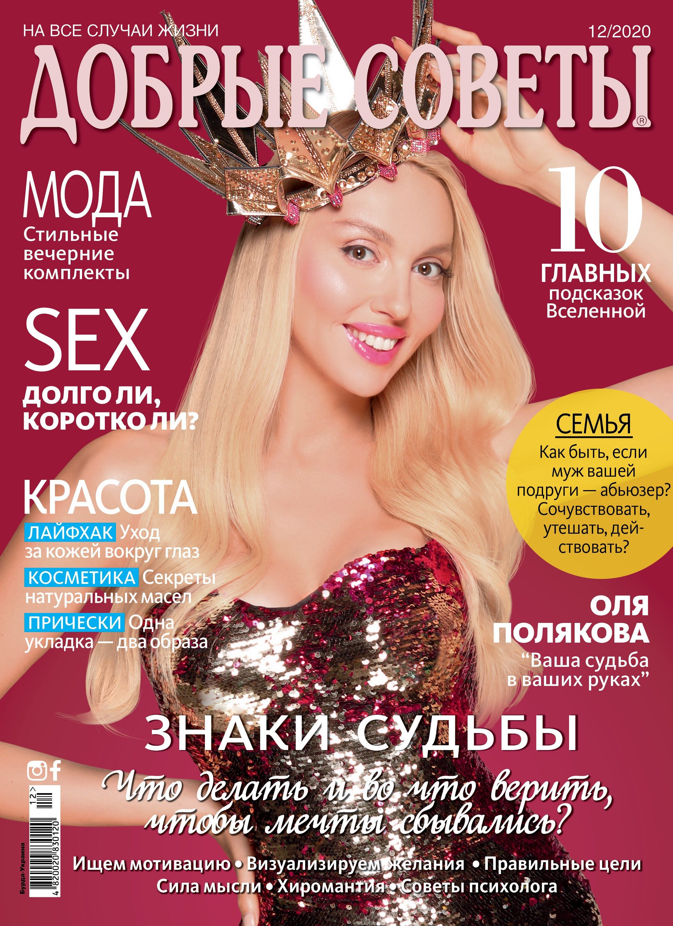 Оля Полякова раскрыла свое отношение к экстрасенсам перед стартом мистического шоу 'Маска' - фото 499253