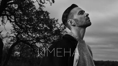 Макс Барських - Имена: вийшов кліп співака на саундтрек до еротичного фільму "La Plage"