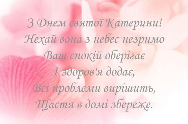 Картинки с Днем ангела Екатерины 2020: открытки с пожеланиями - Люкс FM