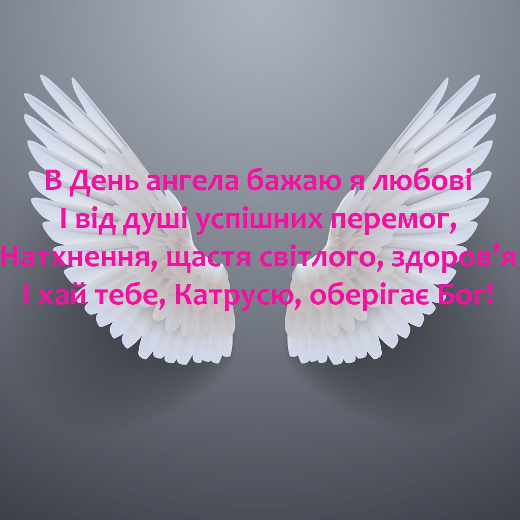 Красивые картинки и открытки с Днем ангела Екатерины - 499330 Красивые картинки и открытки с Днем ангела Екатерины - фото 499330