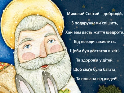 С Днем Святого Николая 2023: картинки и открытки с праздником Николая - фото 500793