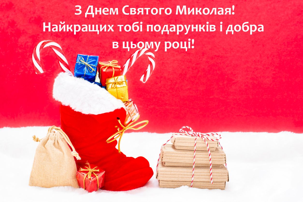Листовки с Днем Святого Николая - картинки с праздником Николая и открытки - 500794 Листовки с Днем Святого Николая - картинки с праздником Николая и открытки - фото 500794