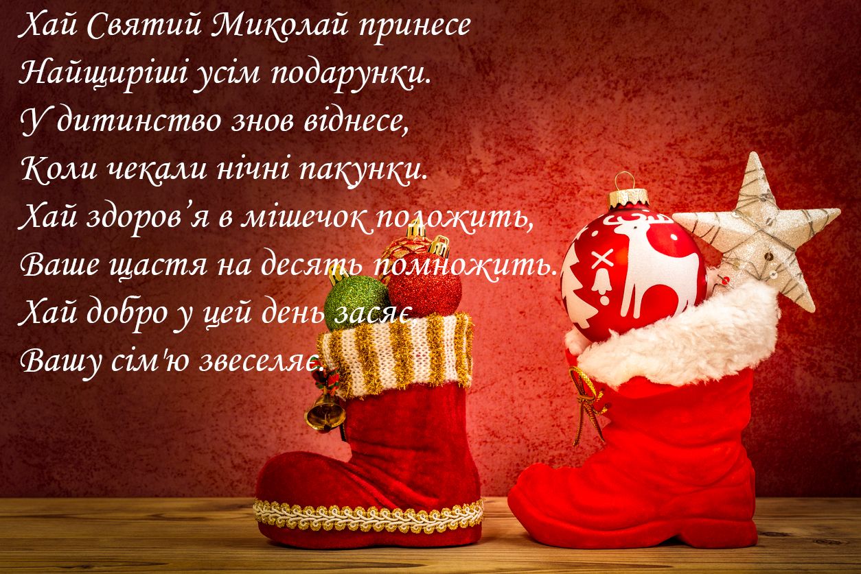 Листовки с Днем Святого Николая - картинки с праздником Николая и открытки - 500795 Листовки с Днем Святого Николая - картинки с праздником Николая и открытки - фото 500795