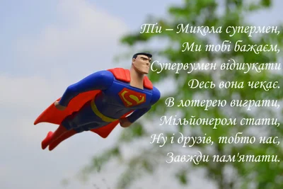 День Миколи листівки українською мовою - фото 500808