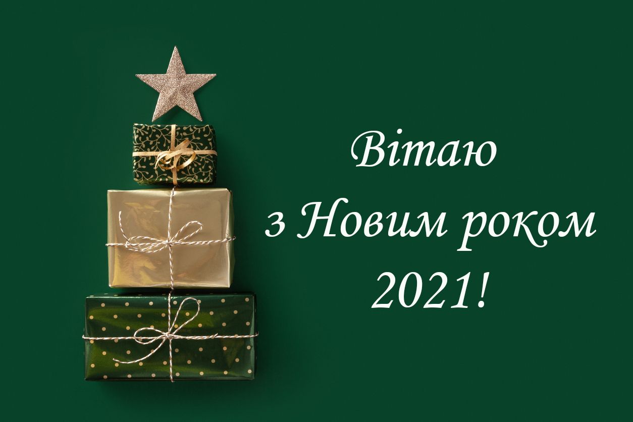 Картинки с Новым годом 2021: новогодние открытки для поздравлений - 502011 Картинки с Новым годом 2021: новогодние открытки для поздравлений - фото 502011