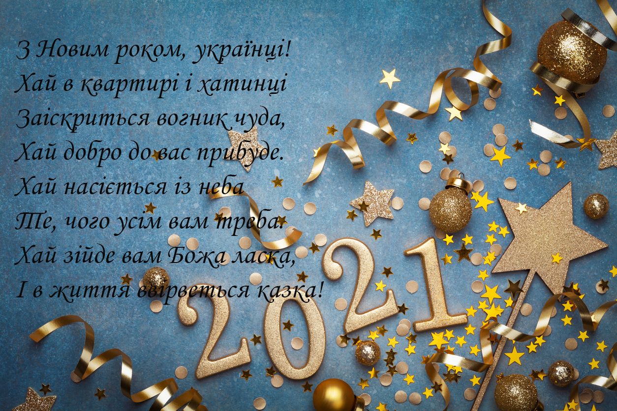 Картинки с Новым годом 2021: новогодние открытки для поздравлений - 502022 Картинки с Новым годом 2021: новогодние открытки для поздравлений - фото 502022