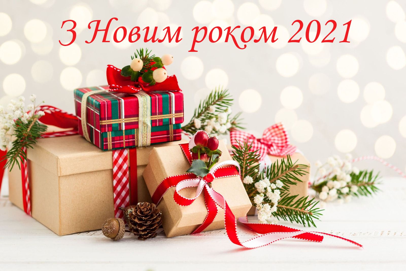 Картинки с Новым годом 2021: новогодние открытки для поздравлений - 502031 Картинки с Новым годом 2021: новогодние открытки для поздравлений - фото 502031