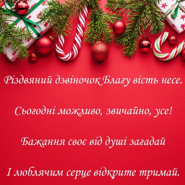 Картинки з Різдвом Христовим 2022 - красиві різдвяні листівки - фото 502579