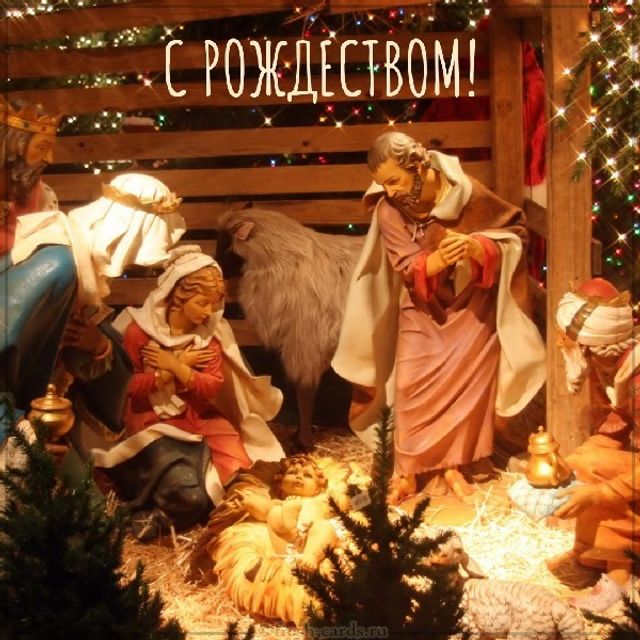 Открытки с Рождеством Христовым 2021 - фото 502583