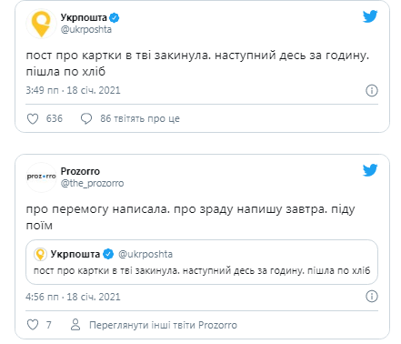 SMM-щица 'Укрзалізниці' ошиблась чатом и сообщила подписчикам, что пошла за молоком - 503774 SMM-щица 'Укрзалізниці' ошиблась чатом и сообщила подписчикам, что пошла за молоком - фото 503774