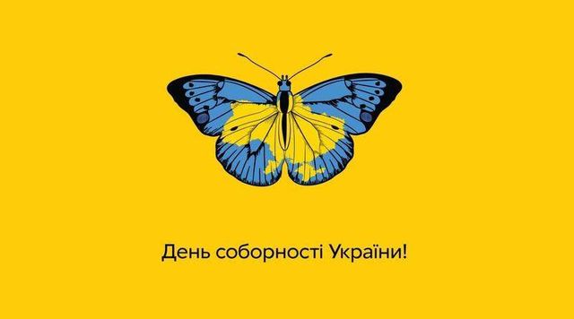 Картинки з Днем Соборності України 2021 - фото 504046