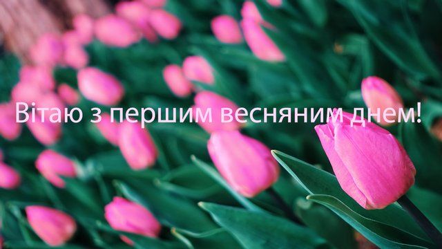 1 березня 2021 картинки - фото 507875