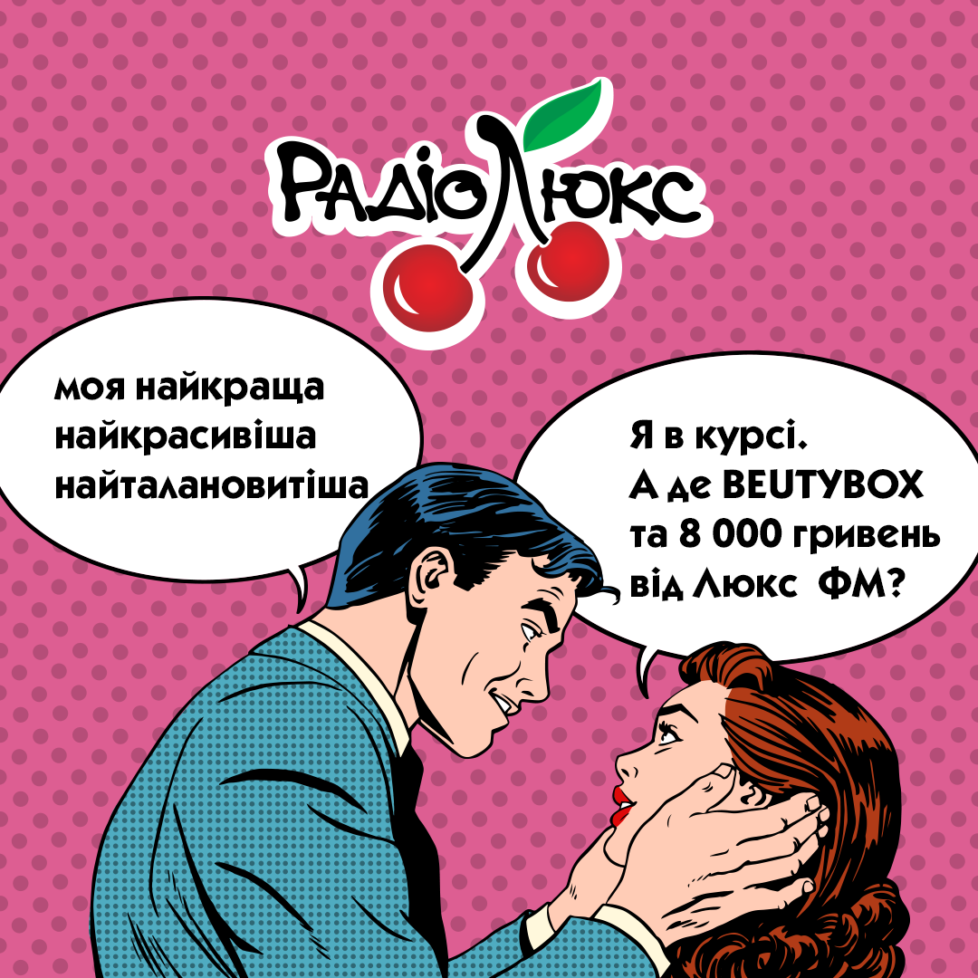 Завалюй компліментами рідних та вигравай BEАUTY BOX або 8 тисяч гривень! - фото 508073