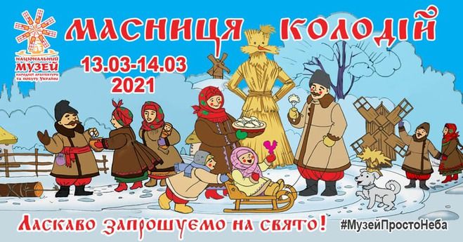 Где в Киеве отметить Масленицу 2021 - подборка лучших локаций от Люкс ФМ - 508166 Где в Киеве отметить Масленицу 2021 - подборка лучших локаций от Люкс ФМ - фото 508166