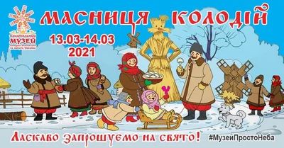 Где в Киеве отметить Масленицу 2021 - подборка лучших локаций от Люкс ФМ - фото 508166