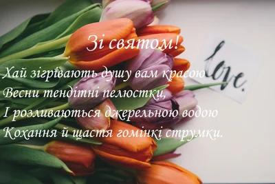 Поздравительные открытки с 8 марта на украинском языке - фото 508557