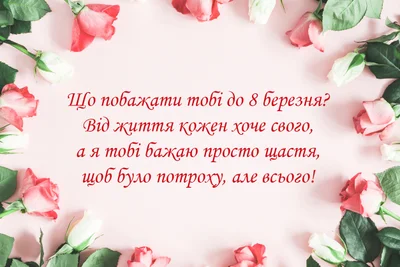 Поздравительные открытки с 8 марта на украинском языке - фото 508558