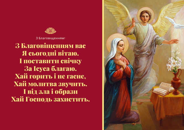 Благовіщення 2021 привітання до свята - 511278 Благовіщення 2021 привітання до свята - фото 511278