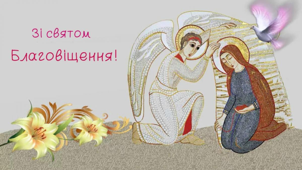 Картинки з Благовіщенням 2021 - 511285 Картинки з Благовіщенням 2021 - фото 511285