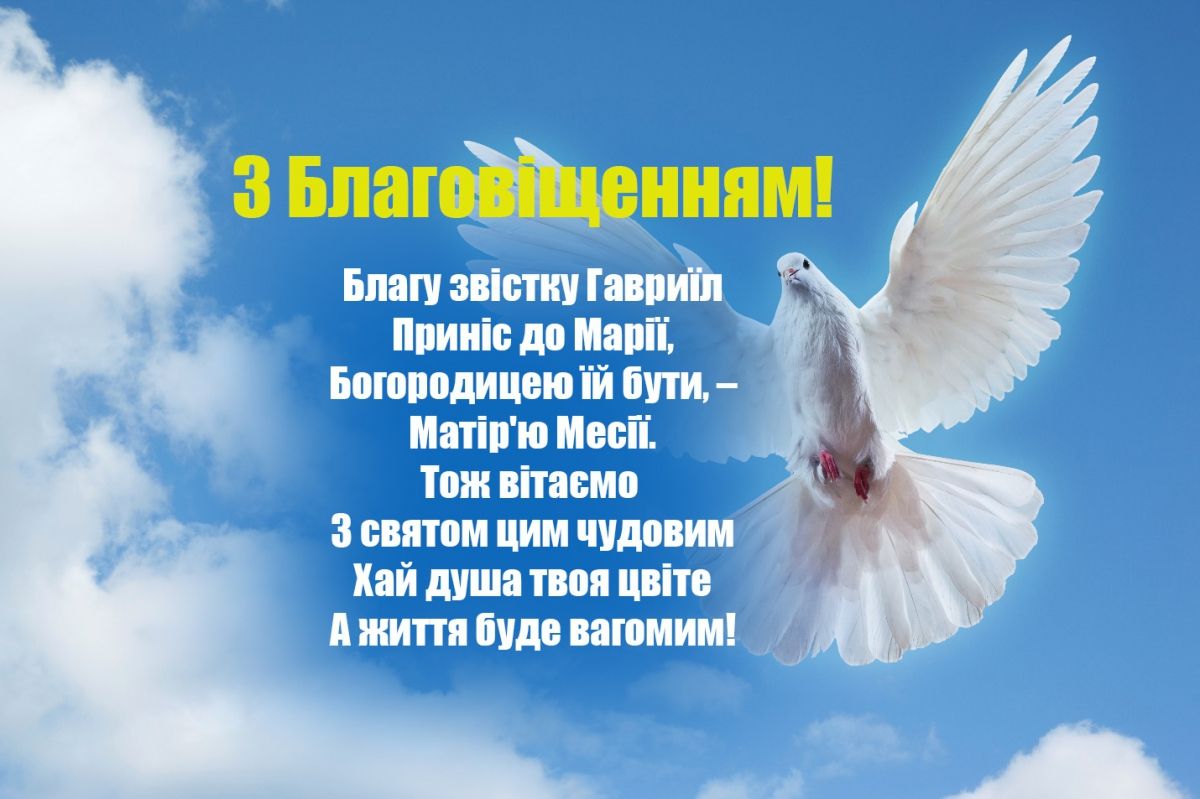 З Благовіщенням листівки - 511288 З Благовіщенням листівки - фото 511288