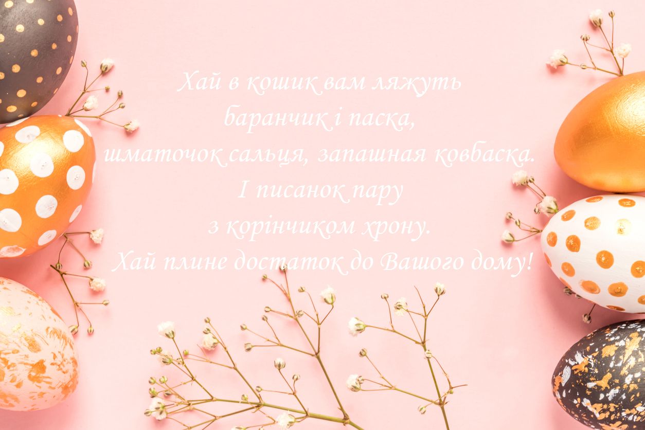 Картинки з Великоднем 2021 з привітаннями - фото 513223