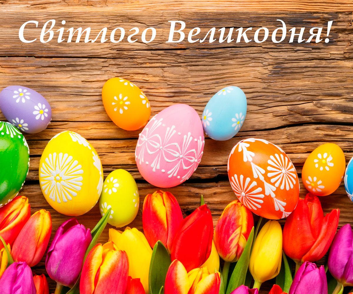 Великдень 2021 вітальні картинки і листівки - фото 513225