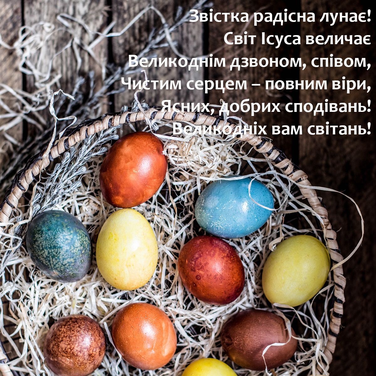 Привітання з Великоднем 2021: картинки - фото 513226