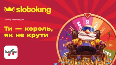 Ты - король, как ни крути: вращай колесо и получай нереальный джекпот