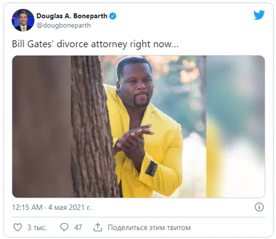 Развод Билла Гейтса, конечно, печальная новость, но он вызвал шквал мемов - фото 513738