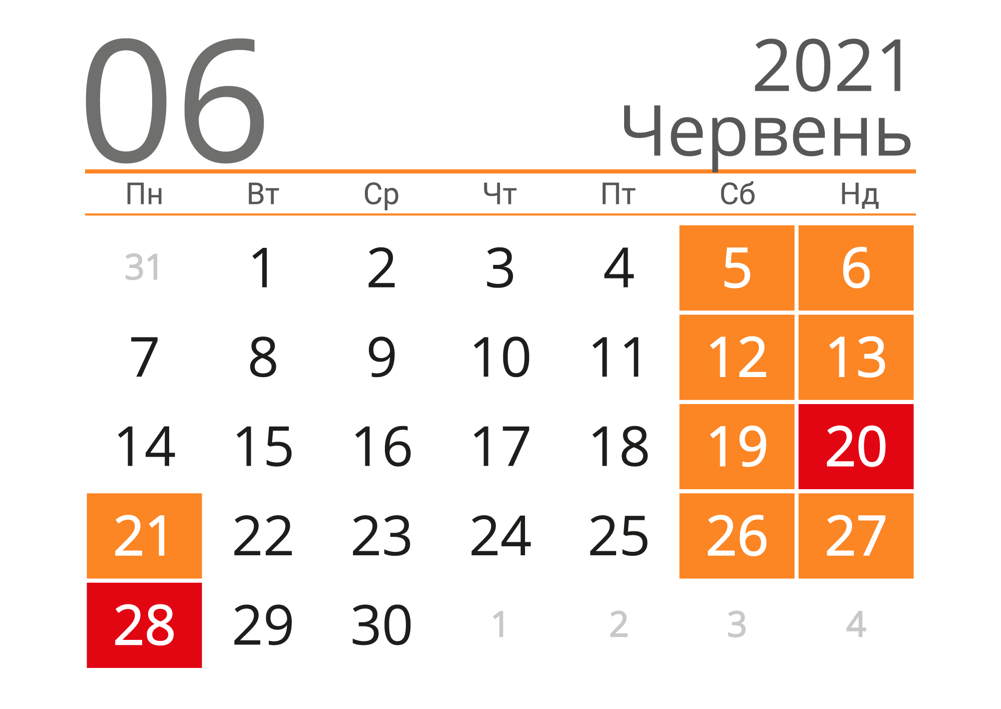 Червень 2021: святкові дні - календар - 514760 Червень 2021: святкові дні - календар - фото 514760