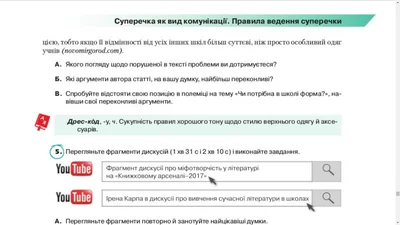 Упс: в учебнике по украинскому языку нашли ссылку на порносайт - фото 515094