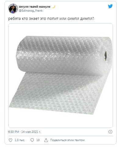 Что такое поп-ит и симпл-димпл, и почему мир в восторге от этих игрушек - 515301 Что такое поп-ит и симпл-димпл, и почему мир в восторге от этих игрушек - фото 515301