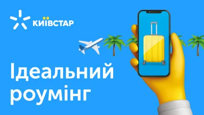 Люкс ФМ та Київстар представляють тревел-проєкт «Ідеальна подорож»!