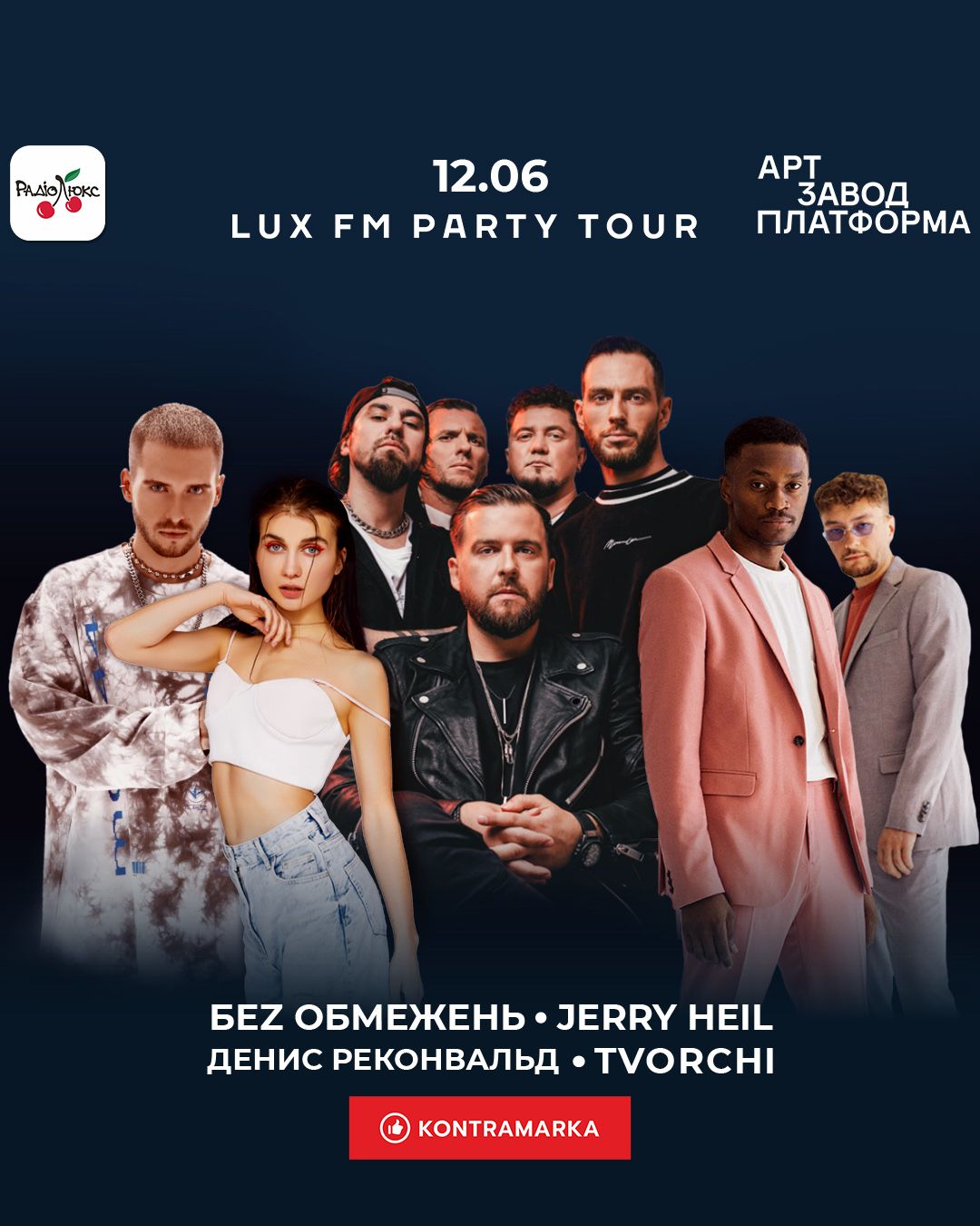 Полякова, БЕZ ОБМЕЖЕНЬ, Jerry Heil: Люкс ФМ в рамках LuxFMPartyTour покаже мову кохання - 516977 Полякова, БЕZ ОБМЕЖЕНЬ, Jerry Heil: Люкс ФМ в рамках LuxFMPartyTour покаже мову кохання - фото 516977