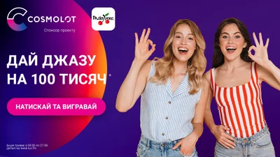 Дай Джаза на 100 тысяч на Люкс ФМ: регистрируйся и выигрывай баблишко