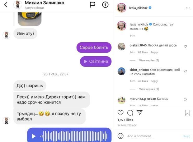 Instagram Лесі Нікітюк зламали і виклали приватні листування - 517127 Instagram Лесі Нікітюк зламали і виклали приватні листування - фото 517127