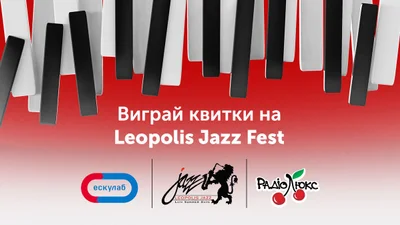 JazzLab: реєструйся та вигравай вікенд у Львові й квитки на Leopolis Jazz Fest