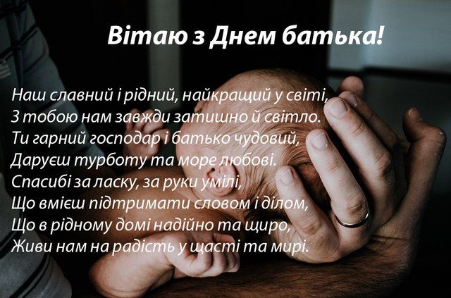 День отца 2024: поздравления папам в стихах, картинках и своими словами - фото 517619