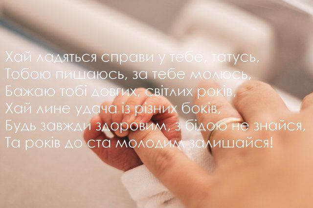 День отца 2024: поздравления папам в стихах, картинках и своими словами - фото 517621