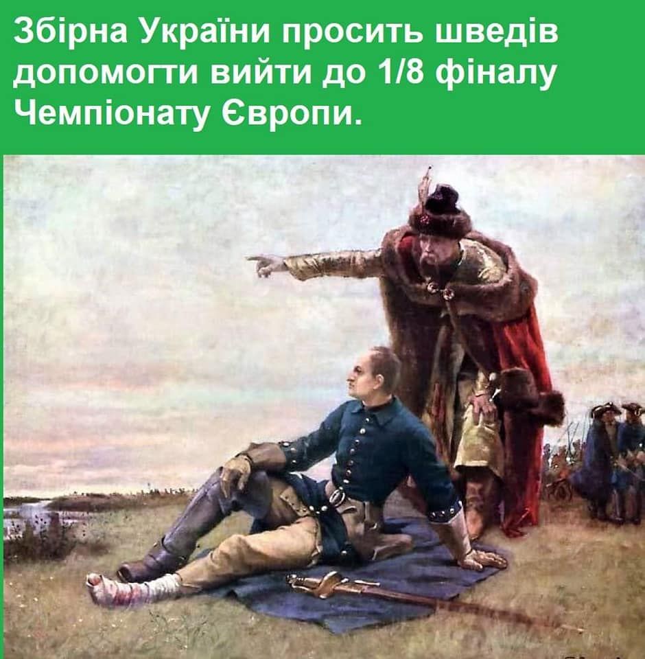 Україна потрапила до 1/8 фіналу Євро-2020 і мережа не змогла стриматися від купи мемів - фото 517923