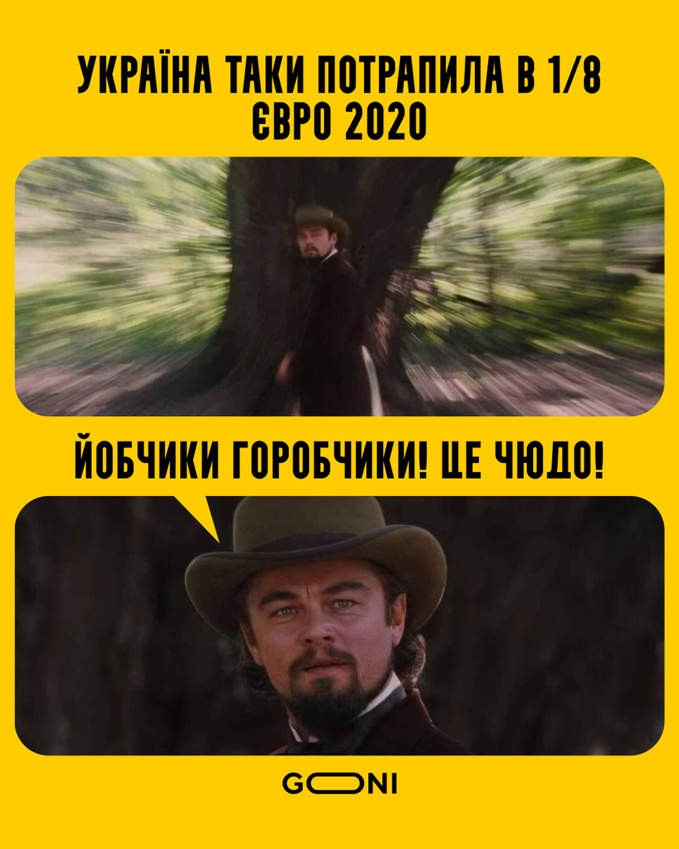 Україна потрапила до 1/8 фіналу Євро-2020 і мережа не змогла стриматися від купи мемів - фото 517931