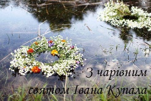 Картинки с Ивана Купала 2023: поздравительные открытки к празднику - 518347 Картинки с Ивана Купала 2023: поздравительные открытки к празднику - фото 518347
