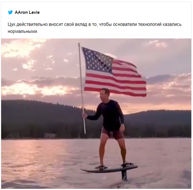 Марк Цукерберг покатався на серфі з прапором США і потрапив у меми - фото 518689