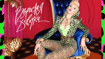 Оля Полякова клонувала себе в новому кліпі "Взрослая девочка"