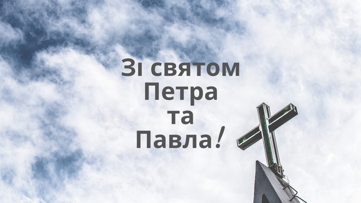 Картинки с Днем Петра и Павла 2024: красивые открытки к празднику - 519066 Картинки с Днем Петра и Павла 2024: красивые открытки к празднику - фото 519066