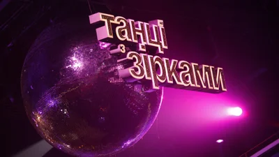 "Танці з зірками" 5 сезон: зіркові учасники шоу