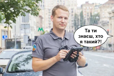Киевская инспекция по парковке создала мемы о водителях-нарушителях - фото 519999