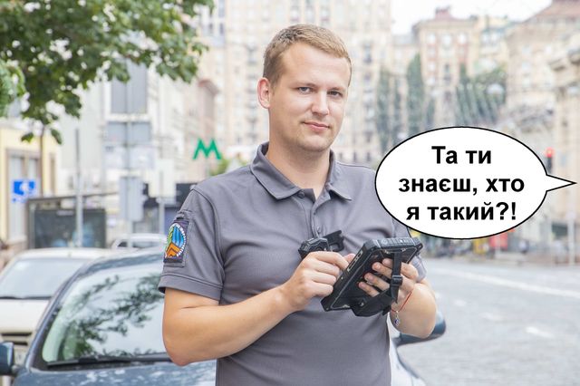 Київська інспекція з паркування створила меми про водіїв-порушників - фото 519999