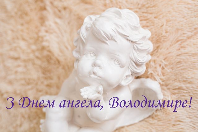День ангела Володимира 2021 картинки - фото 520195